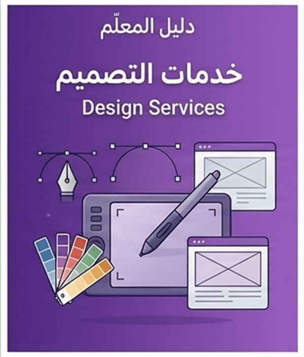 تصميم موارد تعليمية