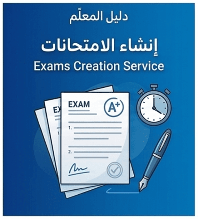 إعداد الاختبارات والتقويم